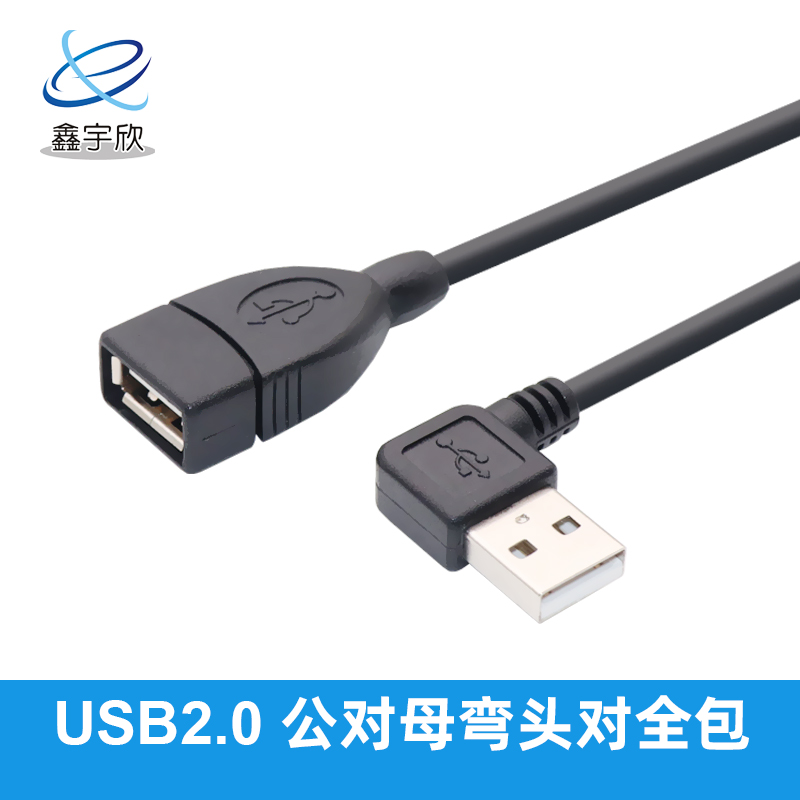  USB2.0 公对母延长线 弯头对全包